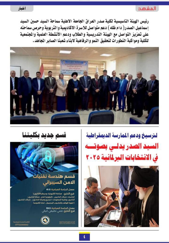 أعلن قسم الإعلام في الكلية عن صدور العدد الثاني من مجلة طلبة قسم الإعلام (المشهد) وذلك ضمن إطار دعم المبادرات الطلابية